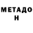 Метадон мёд Vladislav AG